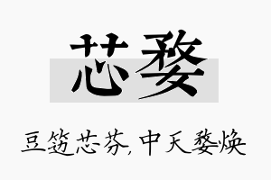 芯婺名字的寓意及含义