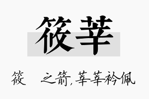 筱莘名字的寓意及含义