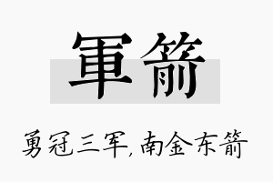 军箭名字的寓意及含义