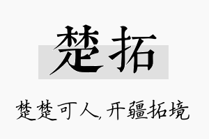 楚拓名字的寓意及含义