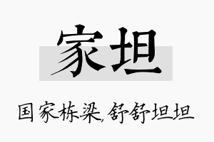 家坦名字的寓意及含义