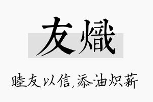 友炽名字的寓意及含义