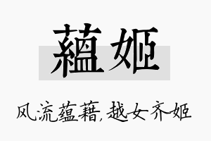 蕴姬名字的寓意及含义