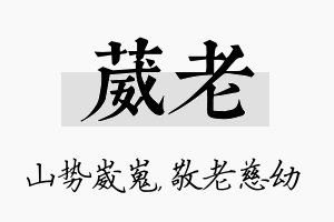 葳老名字的寓意及含义