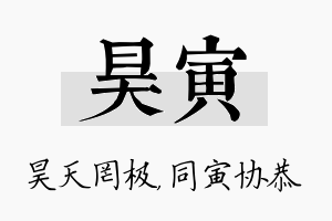 昊寅名字的寓意及含义