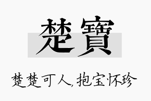 楚宝名字的寓意及含义