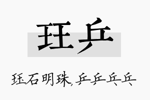 珏乒名字的寓意及含义