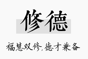 修德名字的寓意及含义