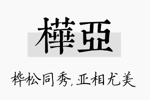 桦亚名字的寓意及含义