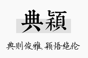 典颖名字的寓意及含义