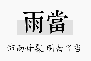 雨当名字的寓意及含义