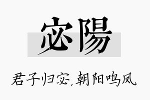 宓阳名字的寓意及含义