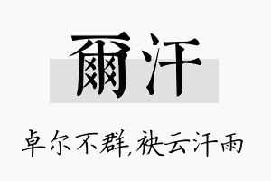 尔汗名字的寓意及含义