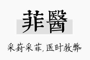 菲医名字的寓意及含义