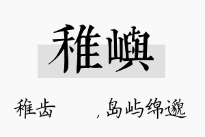 稚屿名字的寓意及含义