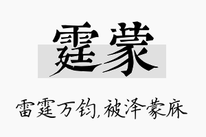 霆蒙名字的寓意及含义