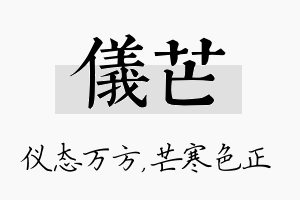 仪芒名字的寓意及含义