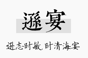 逊宴名字的寓意及含义