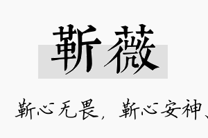 靳薇名字的寓意及含义