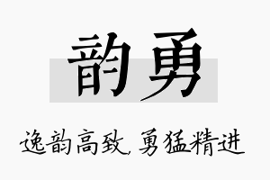 韵勇名字的寓意及含义