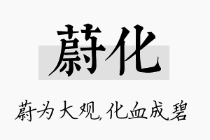 蔚化名字的寓意及含义