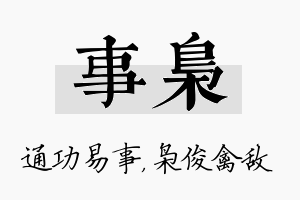 事枭名字的寓意及含义