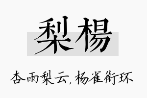 梨杨名字的寓意及含义