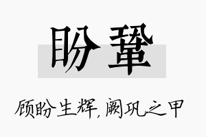 盼巩名字的寓意及含义