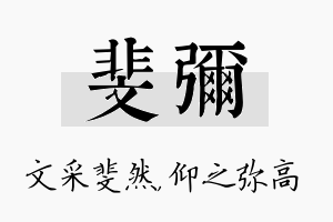 斐弥名字的寓意及含义