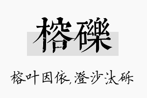 榕砾名字的寓意及含义