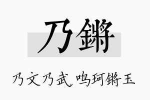 乃锵名字的寓意及含义