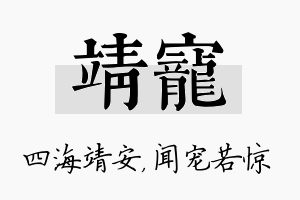 靖宠名字的寓意及含义