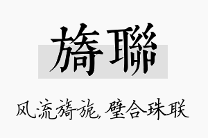 旖联名字的寓意及含义