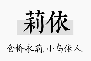 莉依名字的寓意及含义