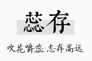 蕊存名字的寓意及含义