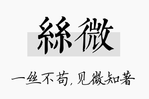 丝微名字的寓意及含义