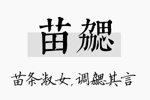 苗勰名字的寓意及含义