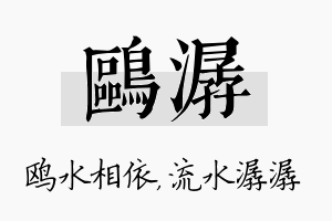 鸥潺名字的寓意及含义