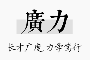 广力名字的寓意及含义