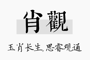 肖观名字的寓意及含义