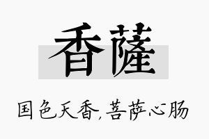 香萨名字的寓意及含义