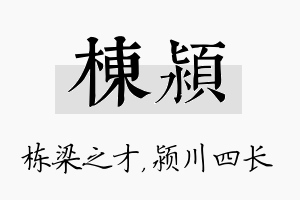 栋颍名字的寓意及含义