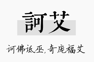 诃艾名字的寓意及含义