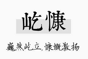 屹慷名字的寓意及含义