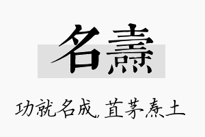 名焘名字的寓意及含义