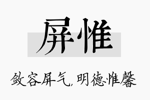 屏惟名字的寓意及含义