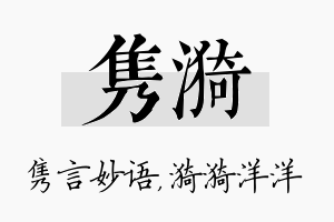 隽漪名字的寓意及含义