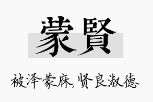 蒙贤名字的寓意及含义