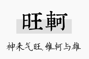 旺轲名字的寓意及含义