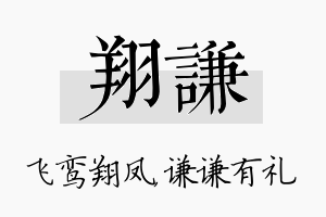 翔谦名字的寓意及含义